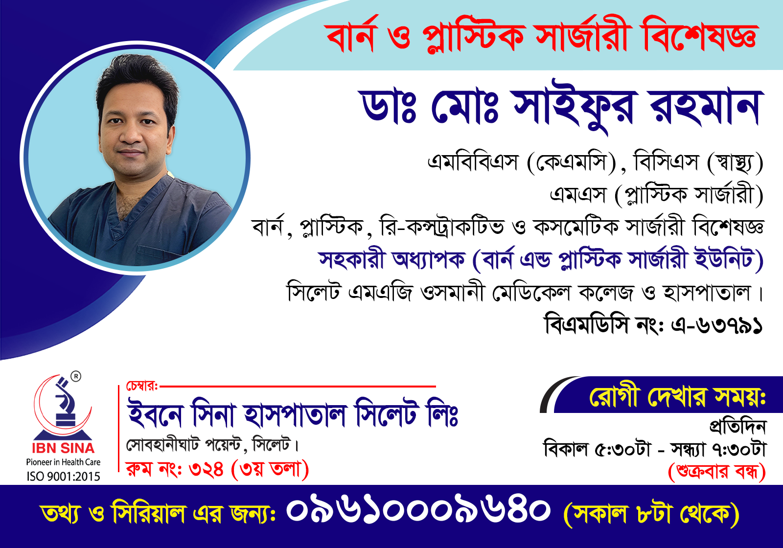 Dr. Md. Saifur Rahman